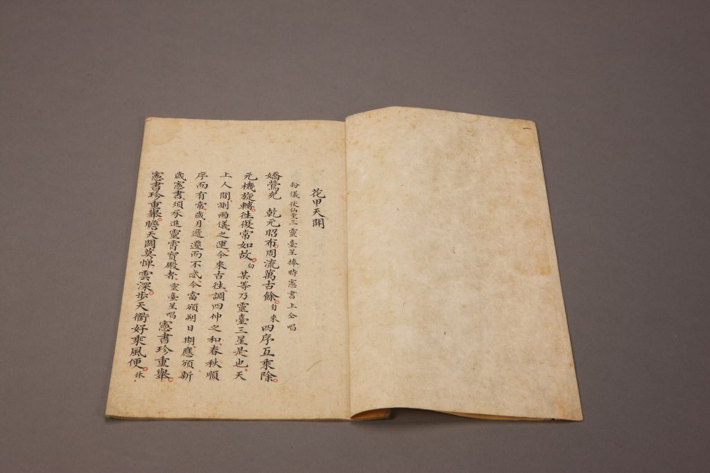 《花甲天开  鸿禧日永》（总本）  之《花甲天开》